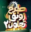 «رونق تعاون 2»، محصول اعتباری بانک توسعه تعاون ویژه تعاونگران